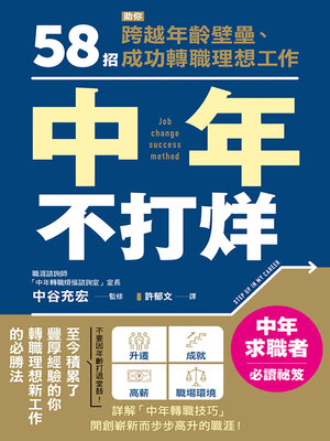cover image of 中年不打烊